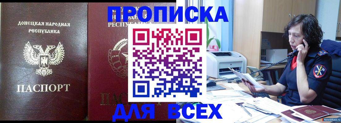 прописка законно в Десногорске